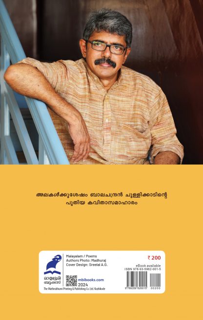 Ulkkakal Back Cover