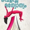 Book VELICHAMANYONYAM
