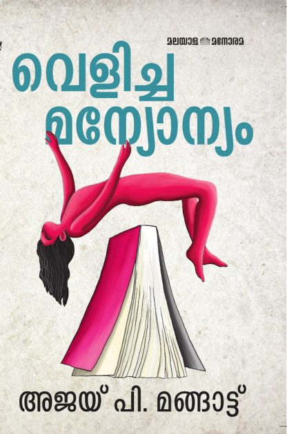 Book VELICHAMANYONYAM