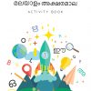 Book MALAYALAM AKSHARAMALA Volume-1
