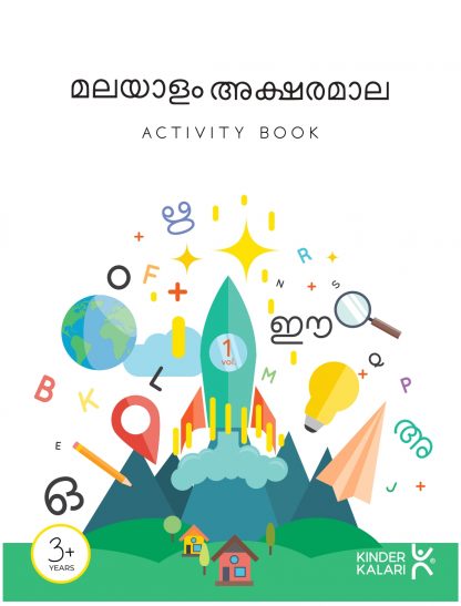 Book MALAYALAM AKSHARAMALA Volume-1