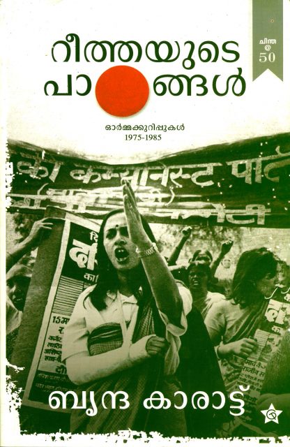 Book REETHAYUDE PADANGAL