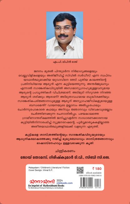 Aanayum Puliyumillatha Katha Back Cover Aanayum Puliyumillatha Katha Back Cover