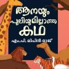 Book AANAYUM PULIYUMILLATHA KATHA