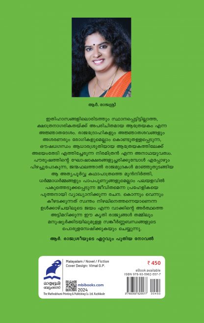Aatreyakam Back Cover