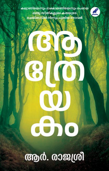 Book AATHREYAKAM