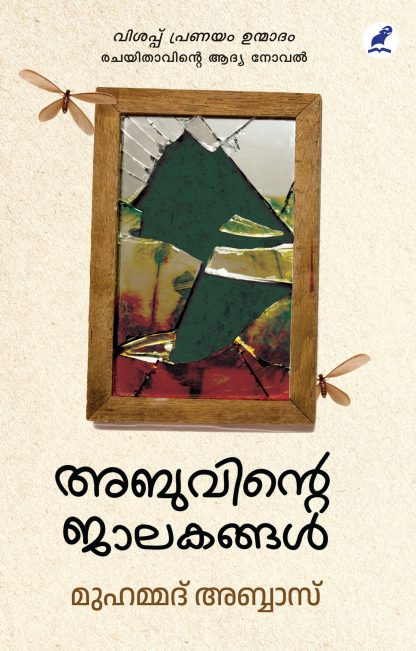 Abuvinte Jalakangal Cover 1 Front Abuvinte Jalakangal Cover 1 Front