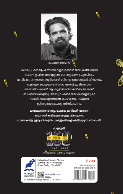 Abuvinte Jalakangal Cover 2 Back Abuvinte Jalakangal Cover 2 Back