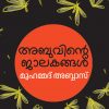 Book ABUVINTE JALAKANGAL