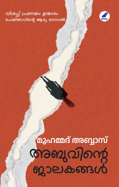 Abuvinte Jalakangal Cover 3 Front Abuvinte Jalakangal Cover 3 Front