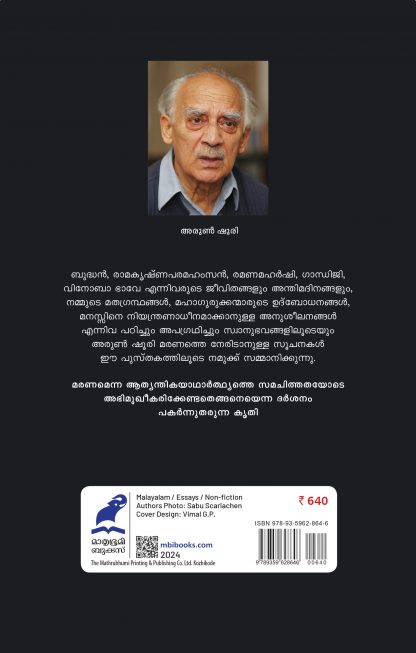 Anayasena Maranam Back Cover Anayasena Maranam Back Cover