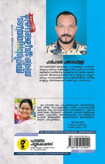 Anivaryathayude Thirichedukkalukal Back