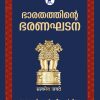 Book BHARATHATHINTE BHARANAGHATANA