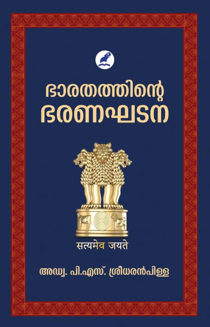 Bharathathinte Bharangadana Front Cover Book BHARATHATHINTE BHARANAGHATANA