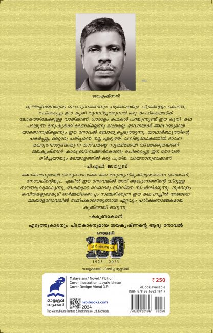 Chitrakathayil Avante Bothangal Back Cover Chitrakathayil Avante Bothangal Back Cover