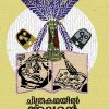 Book CHITHRAKATHAYIL AVANTE BHOOTHANGAL