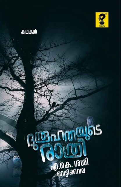 Book DUROOHATHAYUDE RATHRI