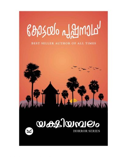 Book YAKSHIYAMBALAM