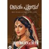 Book MANTHRAMOHINI