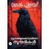 Book DRACULAKOTTAYILE SUNDHARIKAL