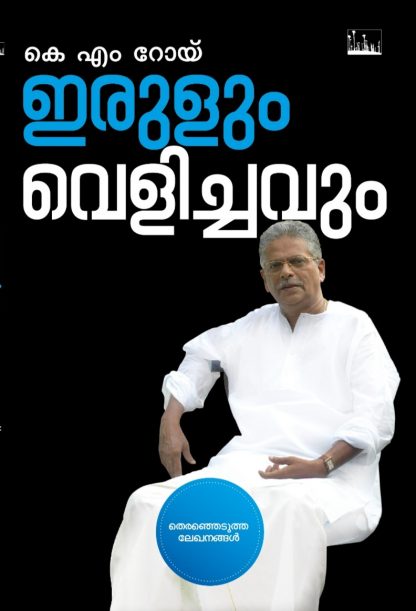 Book ERULUM VELICHAVUM