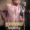 Book INDIAYE MATTIMARICHA PRABHASHANANGAL