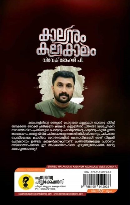 Kaalanu Kalikalam Back