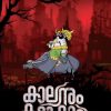 Book KALANUM KALIKALAM