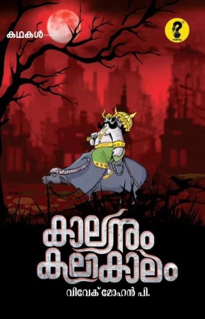Book KALANUM KALIKALAM