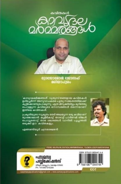 Kavyadala Marmarangal Back