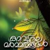 Book KAVYADALAMARMARANGAL