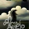 Book KINAKKAALAM