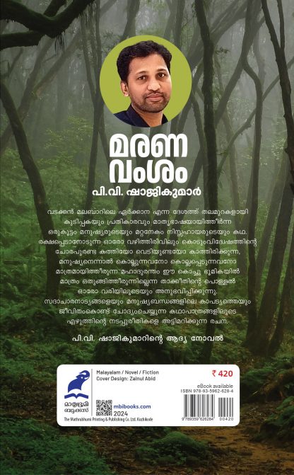 Maranavamsham Back Cover Maranavamsham Back Cover