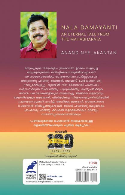 Nalante Dhamayanthi Back Cover Nalante Dhamayanthi Back Cover