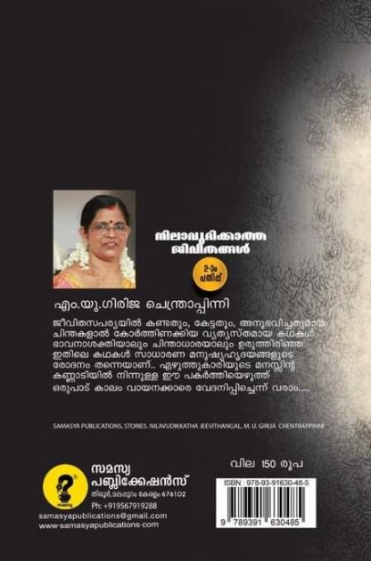 Nilavudhikkatha Jeevithangal Back