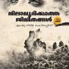 Book NILAVUDIKKATHA JEEVITHANGAL