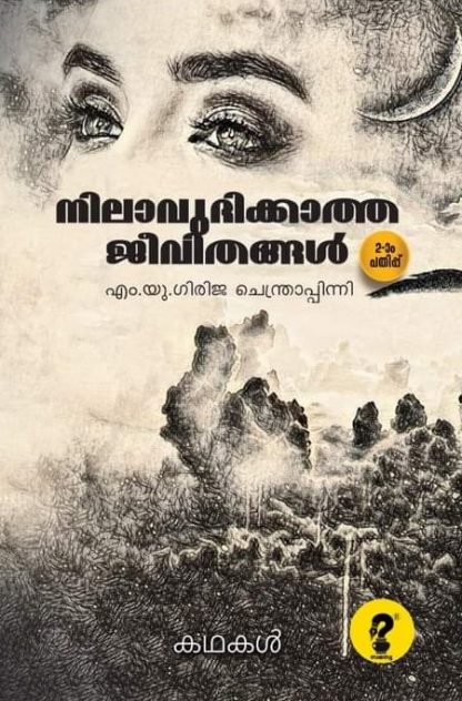 Book NILAVUDIKKATHA JEEVITHANGAL