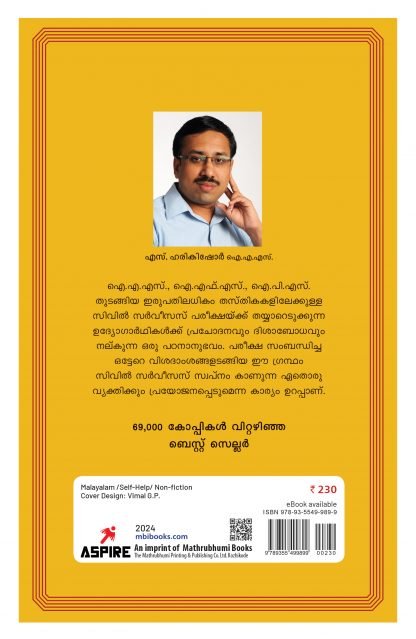 Ningalkkum IAS Nedam 25th Edn Back Cover Ningalkkum IAS Nedam 25th Edn Back Cover