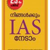 Book NINGALKKUM I.A.S NEDAAM (MBI 25TH EDITION)