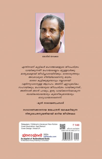 Nithyasneham Back Cover Nithyasneham Back Cover