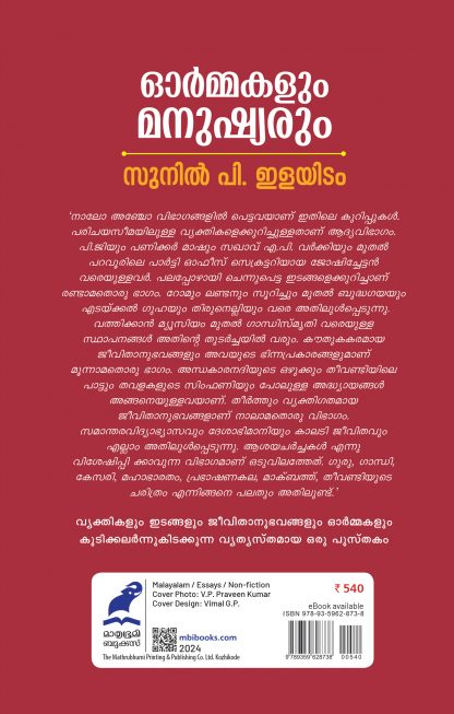 Ormakalum Manushyarum Back Cover Ormakalum Manushyarum Back Cover
