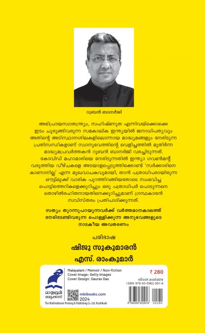 Pathradhipare Kananilla Back Cover Pathradhipare Kananilla Back Cover