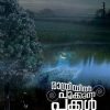 Book RATHRIYIL POOKKUNNA POOKKAL