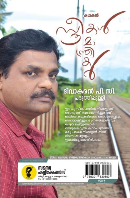 Streekal Manthrikar Back