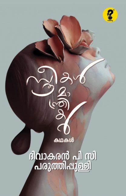 Book STHREEKAL MAANTHRIKAR