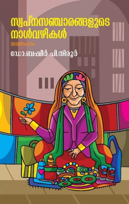 Book SWAPNASANCHARANGALUDE NALVAZHIKAL