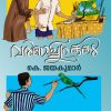 Book VARNACHIRAKUKAL