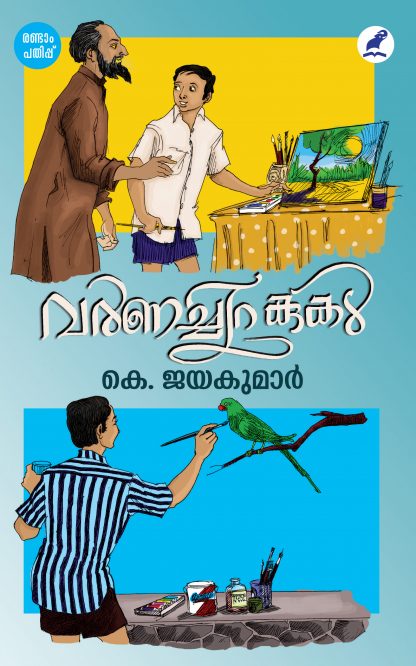 Book VARNACHIRAKUKAL