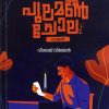 Book PULAMON CHOLA DIARY