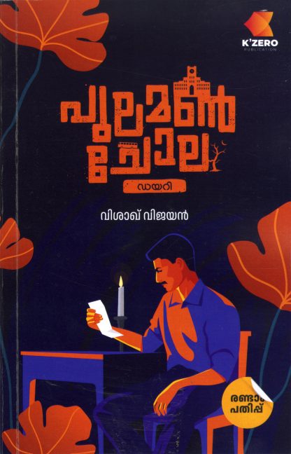 Book PULAMON CHOLA DIARY